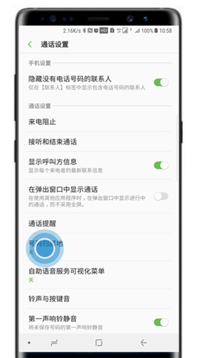 三星note8打开来电归属地显示的操作技巧截图