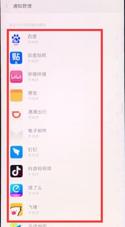 小米手机中关闭应用通知的操作步骤截图