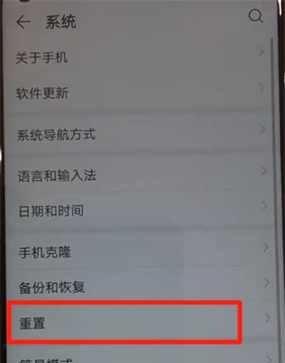 华为nova4中恢复出厂设置的操作教程截图