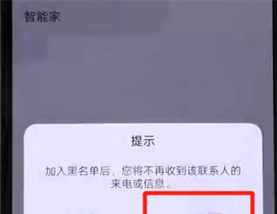 iqoo手机中设置黑名单的操作教程截图