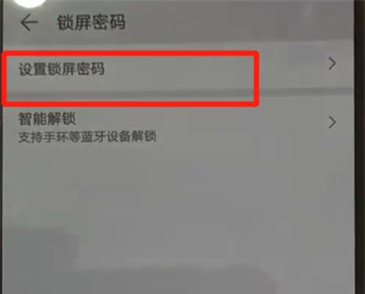 华为p30pro设置锁屏密码的详细操作截图