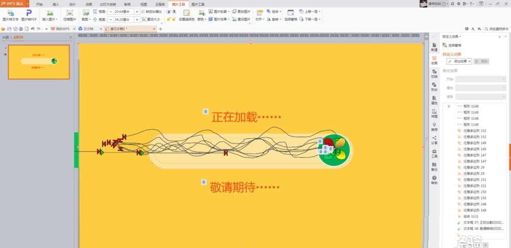 ppt制作创意的loading加载动画的方法分享截图