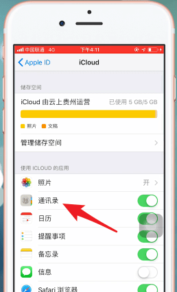 在iphone里将通讯录批量删除的操作过程截图