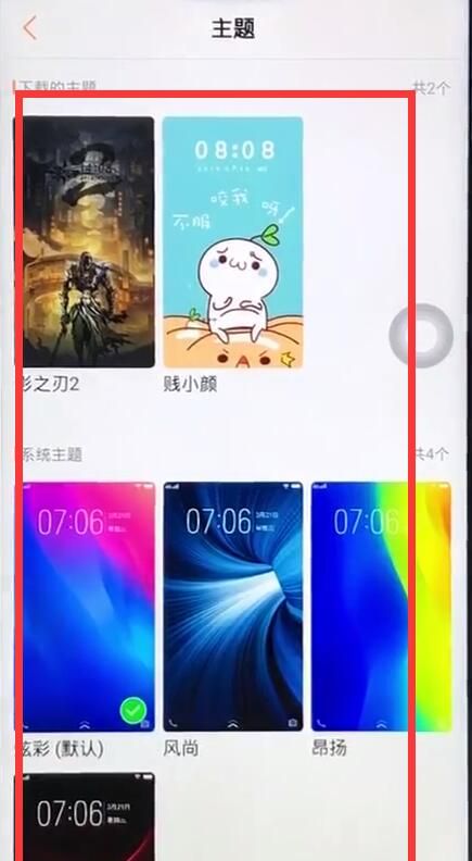 vivoz1中更换主题的操作步骤截图