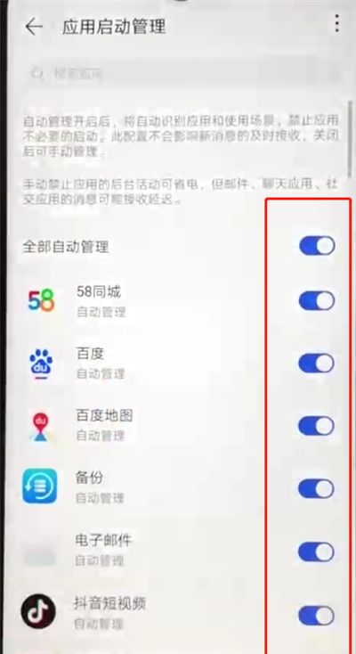 华为nova4e中关闭应用自启动的操作教程截图