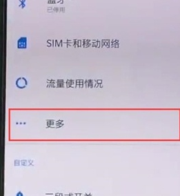 一加7pro中将个人热点打开的操作教程截图