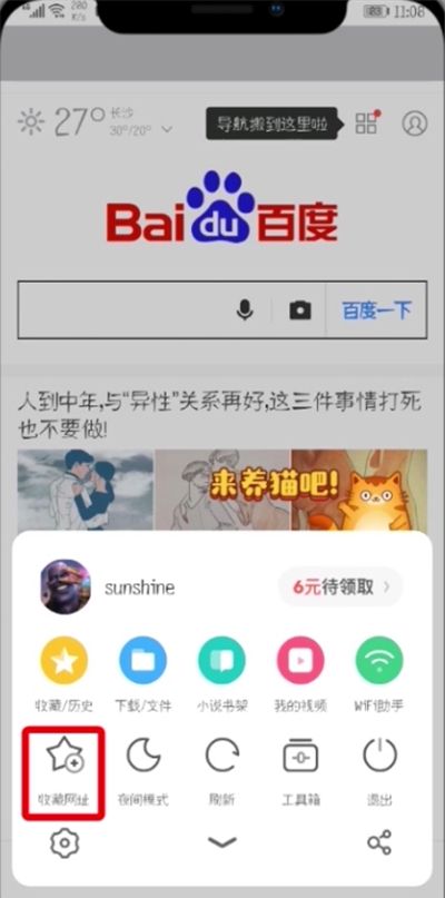 UC浏览器设置主页的详细步骤截图