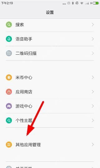 把乐安全APP彻底卸载的方法分享