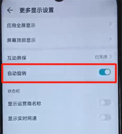 荣耀20i关闭屏幕自动旋转的操作教程截图