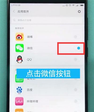 在小米8青春版里进行微信双开的操作步骤截图