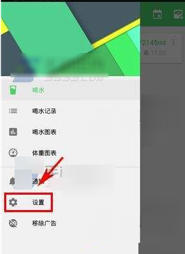 在喝水宝APP中设置语言的具体步骤截图