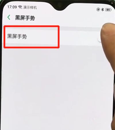 oppor17pro中设置黑屏手势的操作教程截图