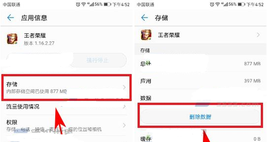 在荣耀8x max中删除应用数据的具体方法截图