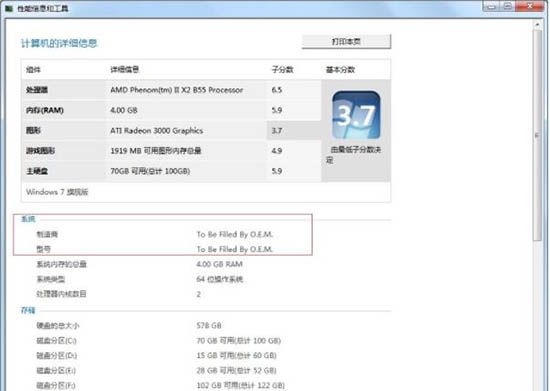 win7系统查看电脑型号的操作流程截图