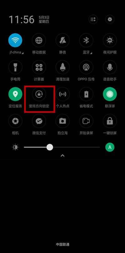 在oppo find x中关闭横屏的图文步骤