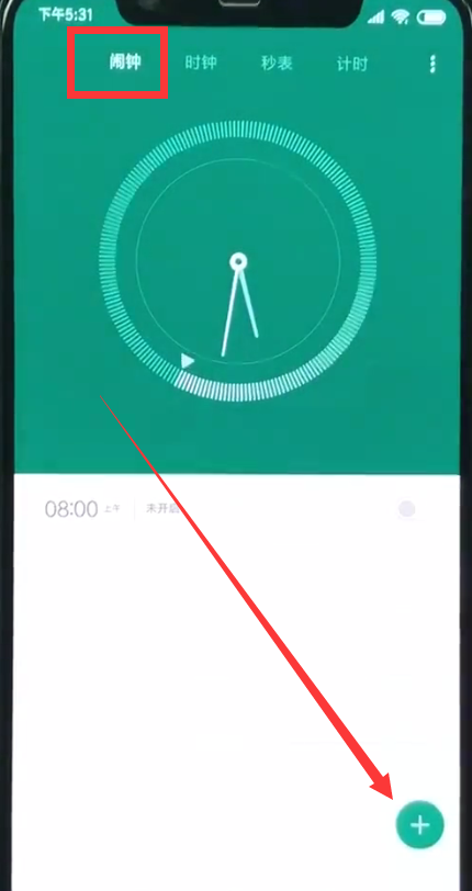 小米8中设置闹钟的简单方法截图