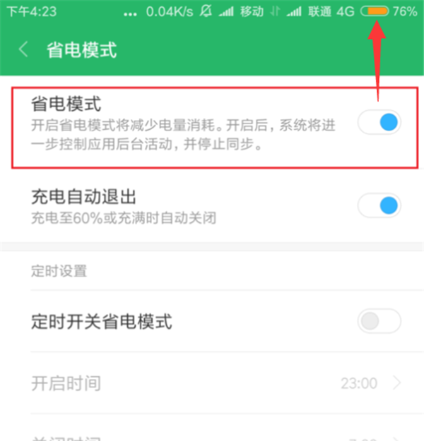 在小米8se中设置省电模式的图文教程截图