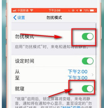 苹果手机设置就寝勿扰模式的操作过程截图