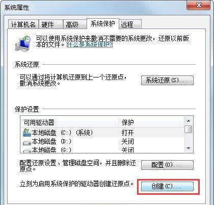 win7电脑设置系统还原点的操作流程截图