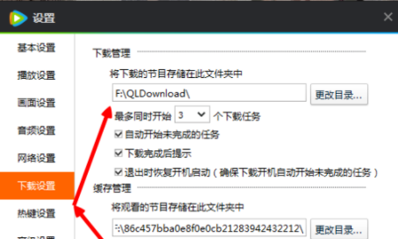 腾讯视频中设置下载路径的具体步骤截图