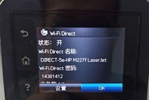 惠普打印机8位pin码如何查看?惠普打印机8位pin码查看步骤截图
