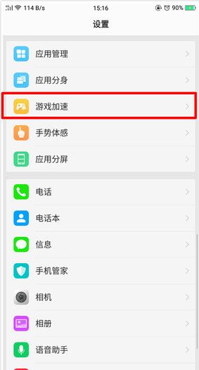 oppor9开启游戏免打扰的图文教程截图