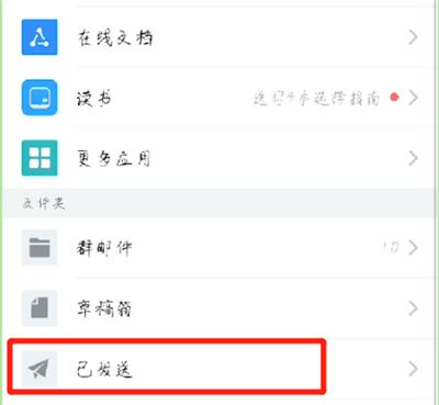 手机qq邮箱中撤回邮件的操作教程截图