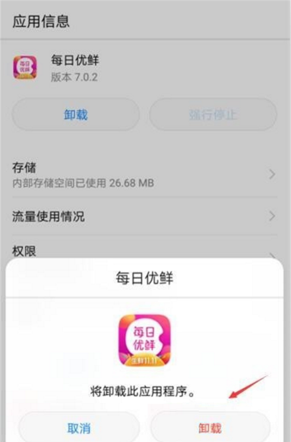 在华为nova3e中卸载应用软件的两个方法截图