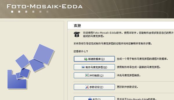 利用Foto-Mosaik-Edda制作马赛克拼图的方法分享