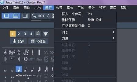 在Guitar Pro7中输入音符的图文教程