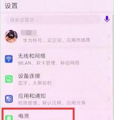 在华为p30pro中打开无线反向充电的具体步骤截图