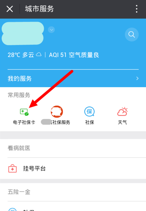 微信注册社保卡的具体操作流程截图