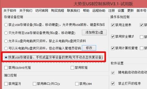 win7系统usb接口不能用的处理教程截图