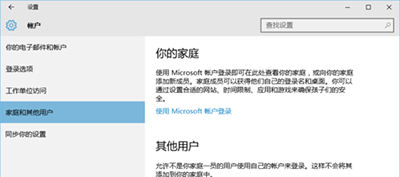 Win10系统设置游客账户的基础操作截图