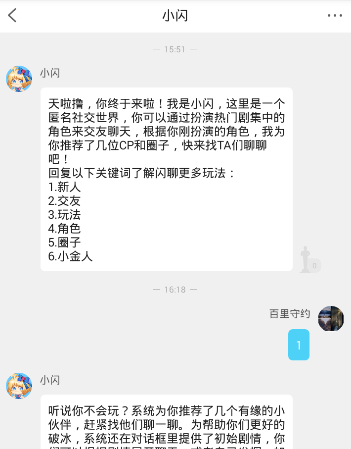 闪聊APP联系客服的详细步骤截图