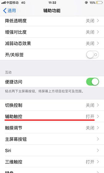 苹果手机设置桌面图标下滑滚动的详细操作截图