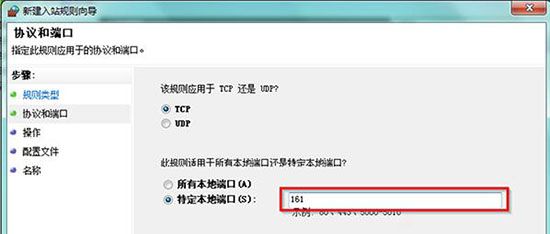 win7系统开启snmp协议161端口的操作流程截图