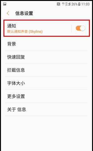 三星W2018更换信息提示音的具体方法截图