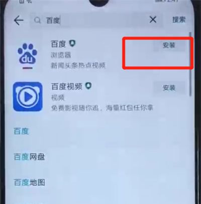 荣耀20i中下载软件的操作教程截图