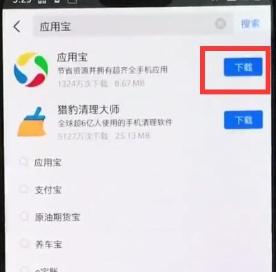 一加手机中下载应用宝的简单方法截图