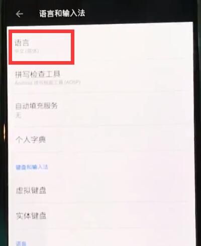 一加6中更改语言的操作步骤截图