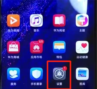 华为mate20pro中隐藏应用的操作教程截图