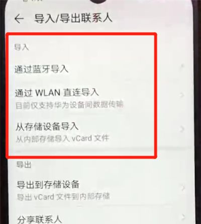 荣耀畅玩8a导入通讯录的基本操作步骤截图