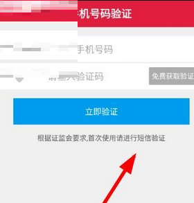 注册信E投APP的方法讲解截图