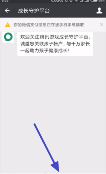 在腾讯游戏成长守护平台里开通超级家长的方法讲解截图