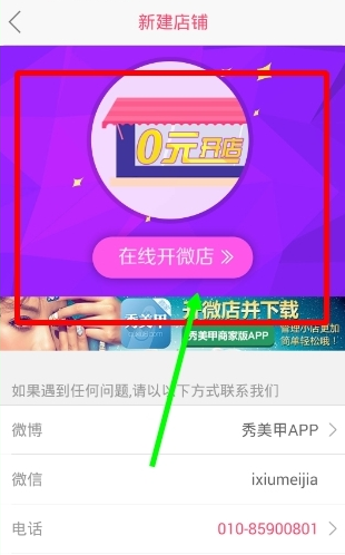 在秀美甲APP中免费开店的图文讲解截图