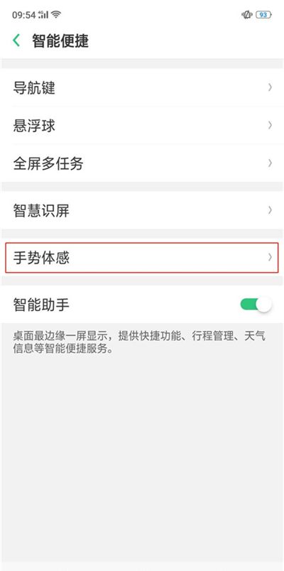 oppoa7设置来电翻转静音的简单操作截图