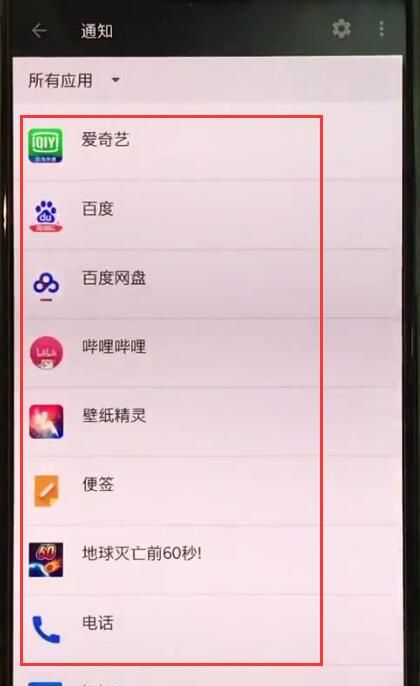 一加手机中关闭app通知的简单方法截图