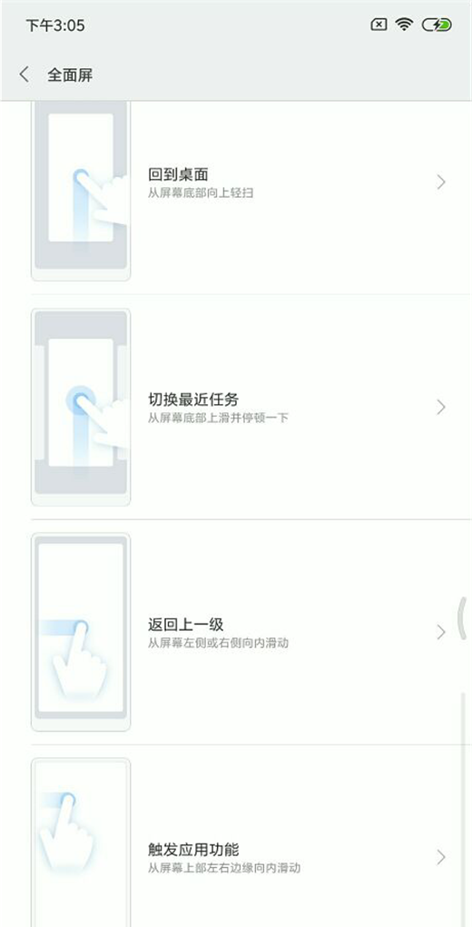 小米8se全面屏手势使用的方法介绍截图