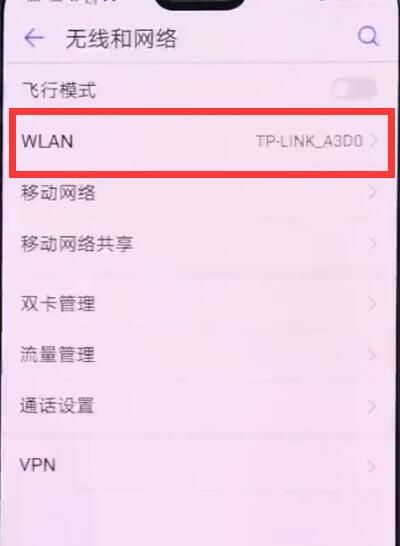 华为p20中分享已连接wifi的操作方法截图